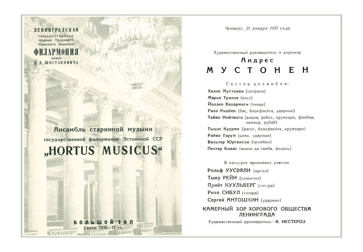 Вечер старинной и современной музыки
«Hortus Musicus», ансамбль старинной музыки